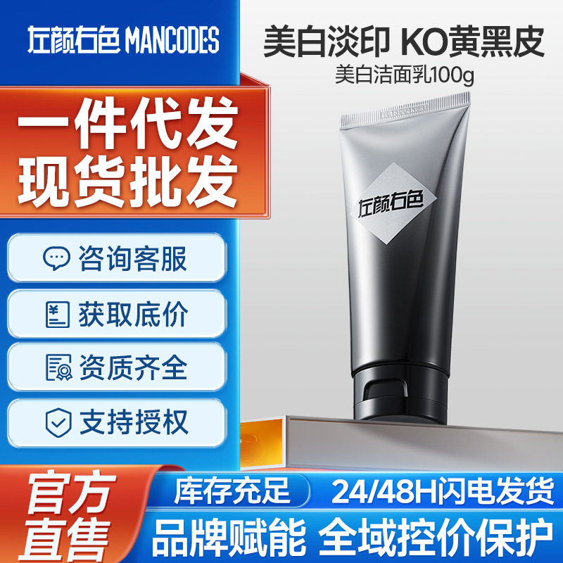 左颜右色烟酰胺洁面乳大牌控油深层清洁氨基酸美白洗面奶男士专用