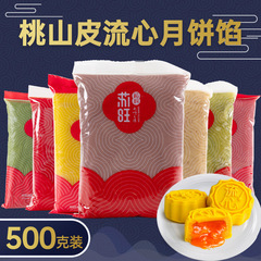 蘇旺牛乳桃山月餅皮桃山皮卵黄流心餡月餅皮原料卵黄ショートニング餡500g