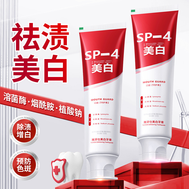 【Douyinと同じ】SP-4 歯磨き粉 歯を白くし、息を爽やかに SP-4 リゾチーム ナイアシンアミド歯磨き粉 120g|undefined