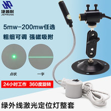 可调绿外线一字划线激光器圆点状镭射激光工业磁铁定位灯厂家直销