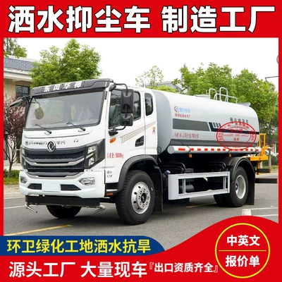Dongfeng New Energy 10-Ton Sprinkler Suvarma maşınları