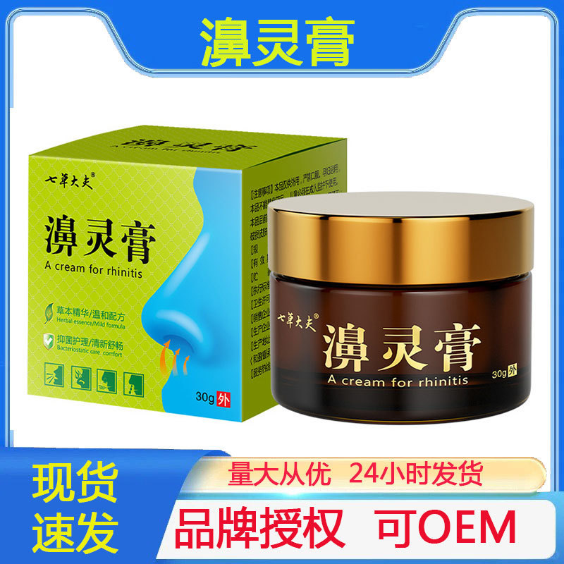 徐御堂七草大夫流鼻涕慢性过敏鼻塞打喷嚏乳膏涂抹鼻舒膏批发|undefined