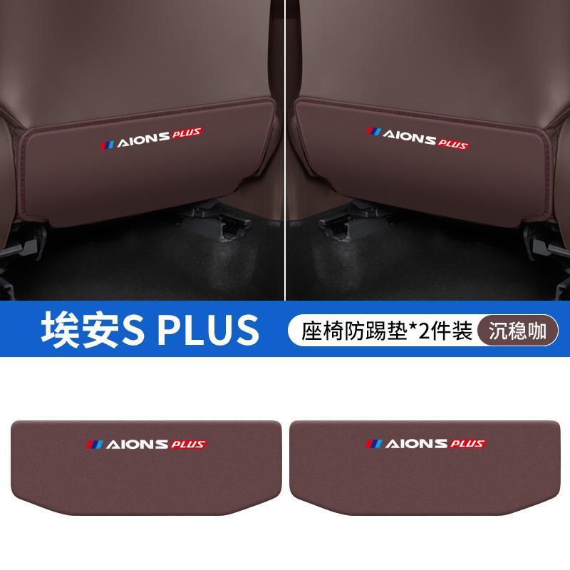 Car Interior Protection | Aion Chair back anti-kick pad - aion-s-plus-coffee-seat-anti-kick-pad