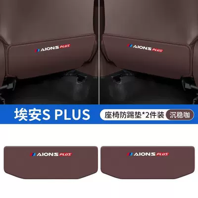 cushion car inner seat back | Chair back anti-kick pad - aian-splus-coffee-color-seat-anti-kick-pad