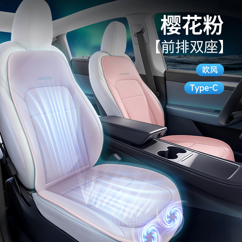 Car Summer Cooling — Qìchē Seat cushion, seat cover - sakura-pink-front-row-double-seat-air-blowing-type-c