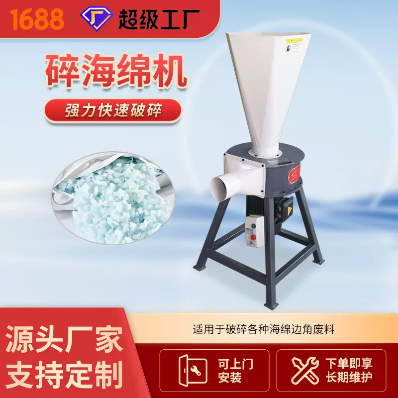 超级工厂沙发海绵粉碎机废旧边角料破碎机中型碎海绵机优惠价