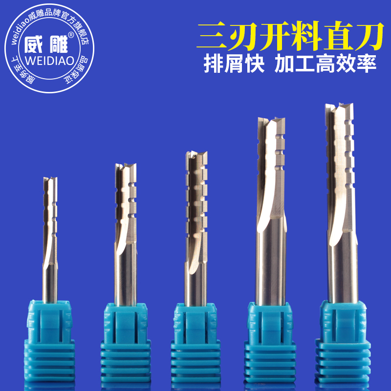 硬质合金三刃开料直刀实木刨花板修边开槽切割铣刀木工雕刻机刀具