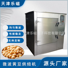 商用微波炉 10KW小型工业微波食品杀菌药材烘干机食品灭菌干燥设