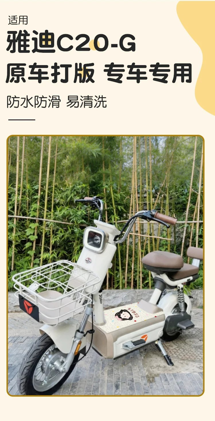 Suitable for Yadi C20-G Electric Scooter Footpad, Waterproof and Dustproof Wire Loop Foot Mat, Electric Scooter Accessories