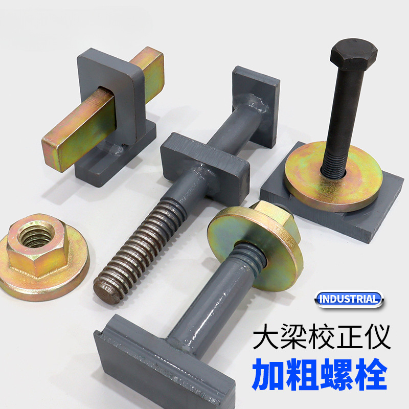 校正仪螺栓虎钳夹具固定螺丝地八卦固定百字块钣金配件螺