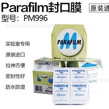 进口parafilm封口膜PM996 亚速旺ASONE实验室用密封膜PM992 6-711