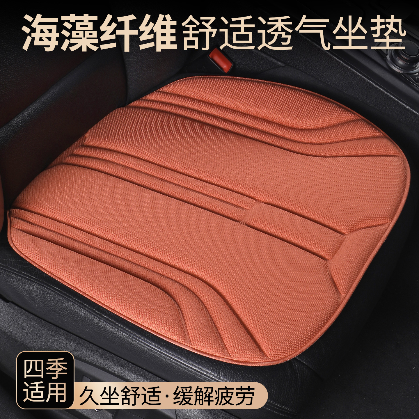New Latex Seat Cushion, Suitable for All Seasons, Seaweed Fiber, Ultra-Thin, High-End Car Seat Cushion, High-End Feel, Breathable, Comfortable, Non-Slip