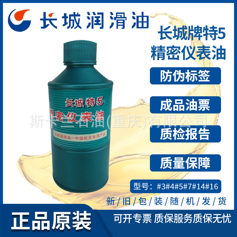 长城特3号4号5号7号14号16号仪表油 长城特种轴承油仪表油