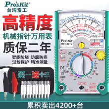 ✅yyo指针万用表高精度机械防烧指针式表26档MT-2017N电