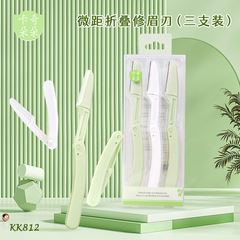 卡奇朵朵 微距摺疊修眉刀安全型剃毛刀鋒利刮眉刀便攜3支裝KK812