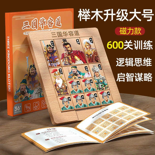 Upgraded Three Kingdoms Huarong Road (magnetic model) MWZ