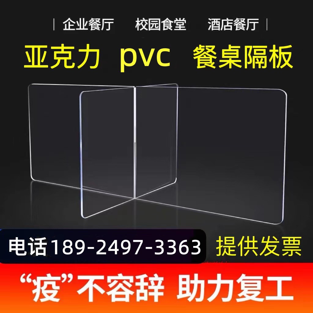 餐桌十字隔离板透明亚克力防飞沫有机玻璃疫情隔离防护板PVC挡板