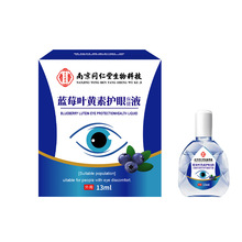 蓝莓叶黄素眼保健液护眼缓解疲劳滴液干涩视力下降模糊非眼药水