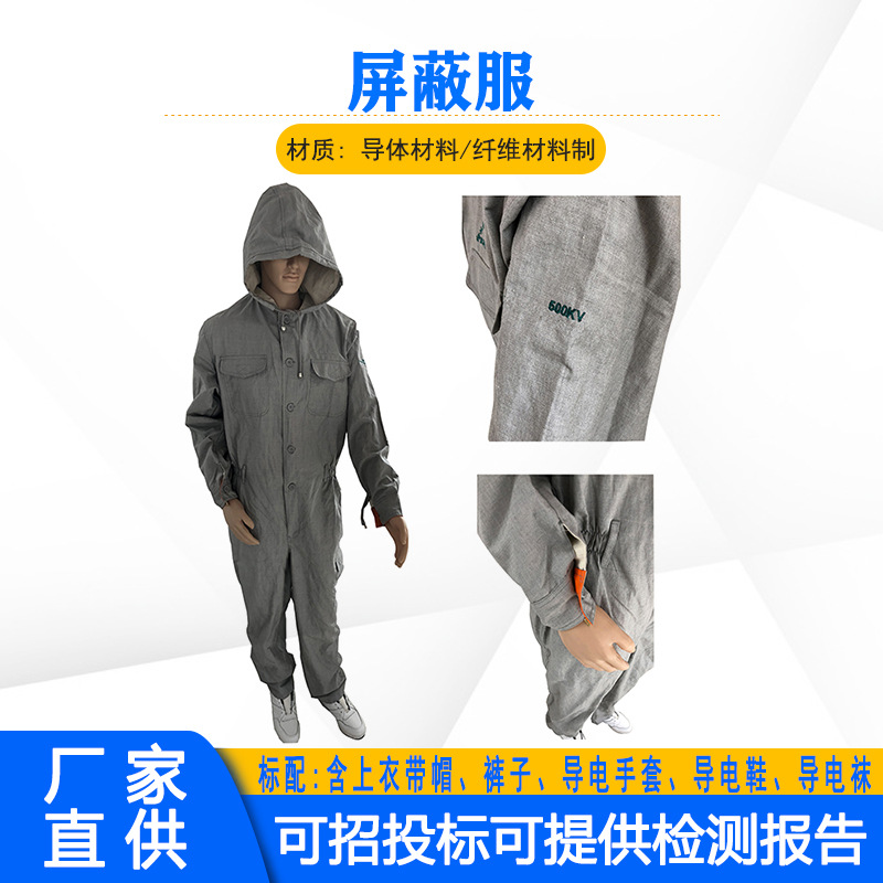 高压线路施工防护服500kv等电位作业屏蔽服电力防护均压绝缘服