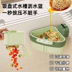 水槽吸盘式置物架厨房沥水篮剩饭残渣过滤神器隔渣水池过滤网架