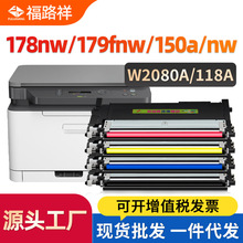 �m�û���118A̼�ۺ�150nw 150aī�ۺ�MFP 178nw 179fnw����W2080A