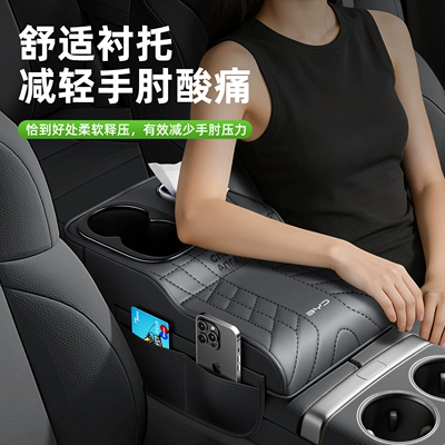 Armrest box pad: Yuan UP, and Seal 06 armrest