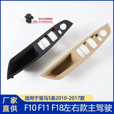 BMW 5 Seriyası F10F11F18 əsas sürücü daxili tutacağı, qatlanmayan düyməsiz