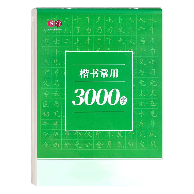 Высокочастотная Обычная 3000 тетрадь, контролируемая ручка, обучение первого класса, детский радикальный взрослый, обычный сценарий, жесткая ручка, каллиграфическая бумага
