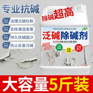 墙面反碱除碱剂草酸去墙碱泛碱清洗剂水泥腻子草酸抗返碱消除剂