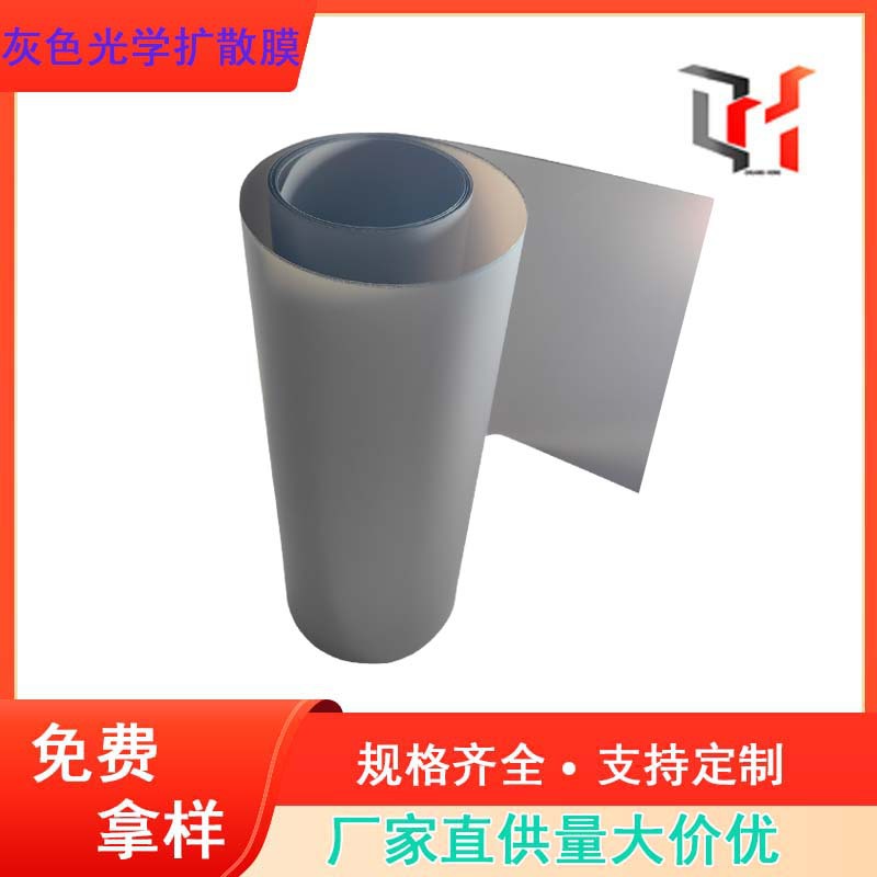 厂家PET光学扩散膜匀光片LED灯罩背光源散光片数码管扩散防静电