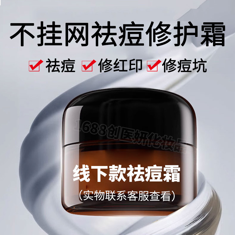 不挂网线下款院线祛痘膏修护青春痘闭口粉刺淡化痘印痘坑温和祛痘