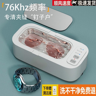 Sonic Glasses Washing Machine Multifunctional Cleaner Jewelry Glasses Watch Portable New Cleaning Machine