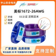 ����1672#26AWG늾������������B�Ӿ�UL������a�~��Ӿ�