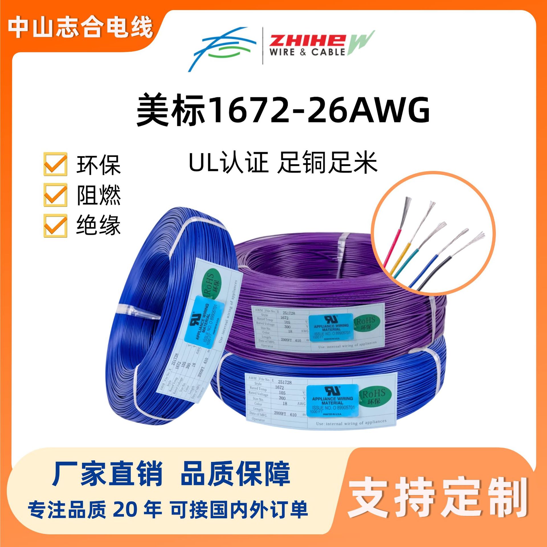 美标1672-26AWG电线电子电器内外连接线UL正标镀锡铜电子线