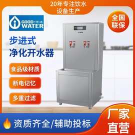济达智能新升级开能系列开水器学校工厂医院步进式净化开水器