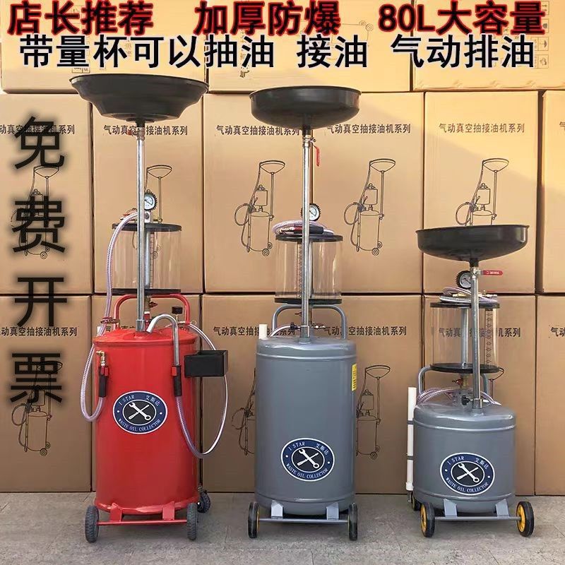 抽油机机油接废油桶油泵回收收集器汽车换机油接油机汽保工具气动