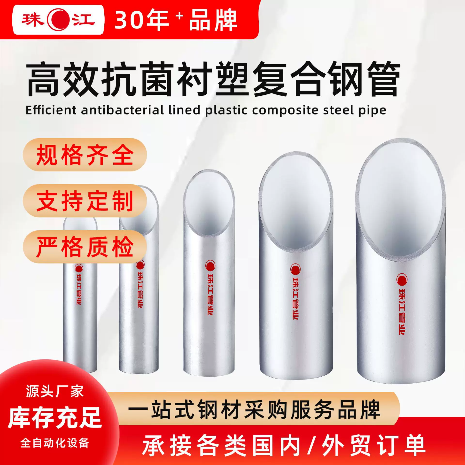 品牌大厂珠江牌高效抗菌衬塑复合钢管国标现货供应dn15钢塑管