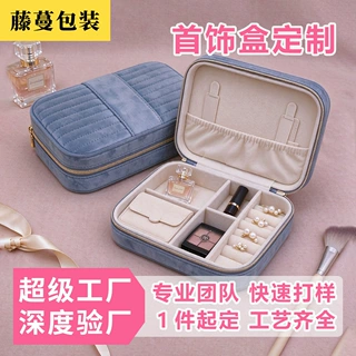 长款丽丝绒珠宝盒定制戒指项链小饰品包装盒女生化妆品收纳盒定做