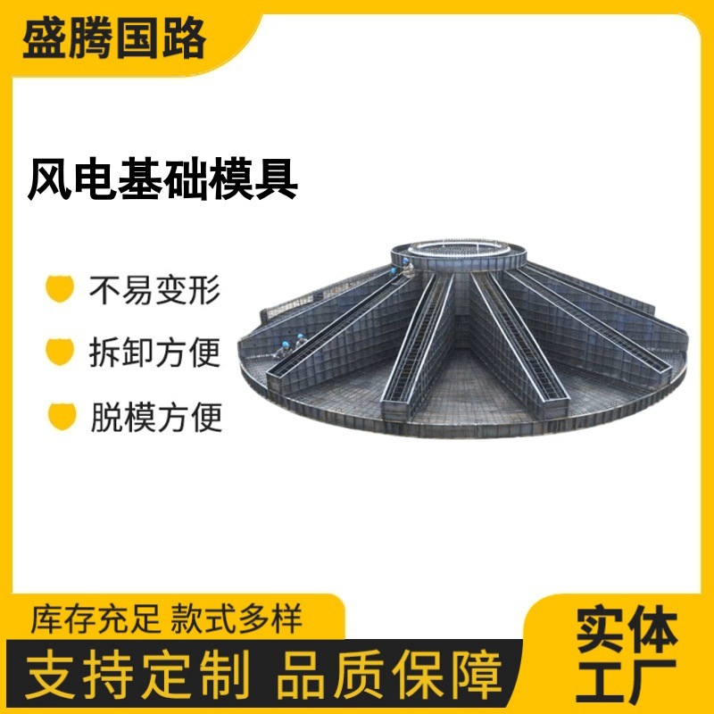 风电基础钢模具风电基础基座模板风力发电地基基座基坑模具