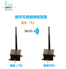 大功率WiFi 視頻收發器，傳輸距離1公裏，1080P畫質，型號：TR2