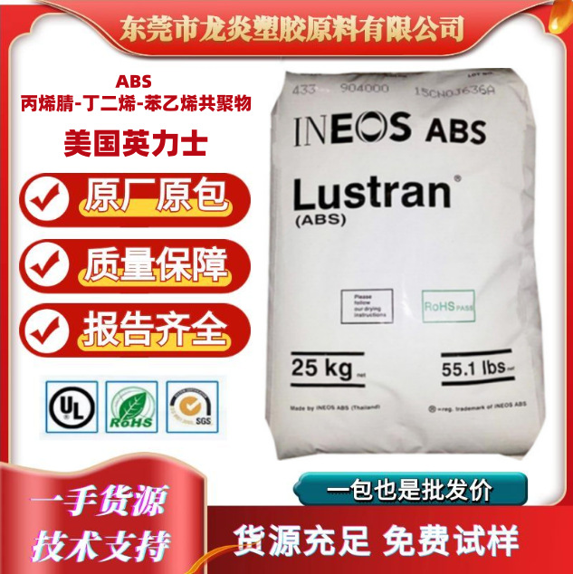 ABS/英力士/433 高抗冲击 高刚性 工业产品应用