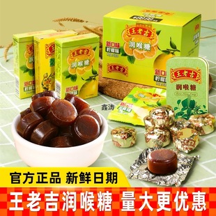 Wang Laoji throat candy lemon mint lozenge fresh breath snack candy cool mint fly candy