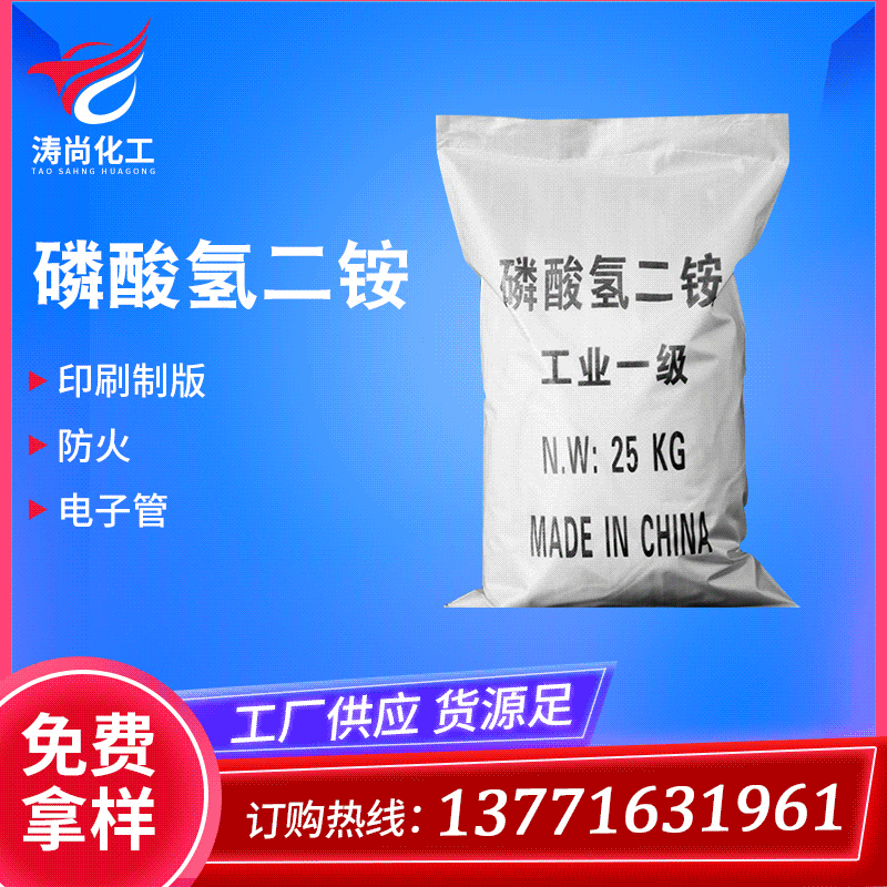 厂家批发高含量磷酸氢二铵 污水处理分析试剂工业磷酸氢二铵现货