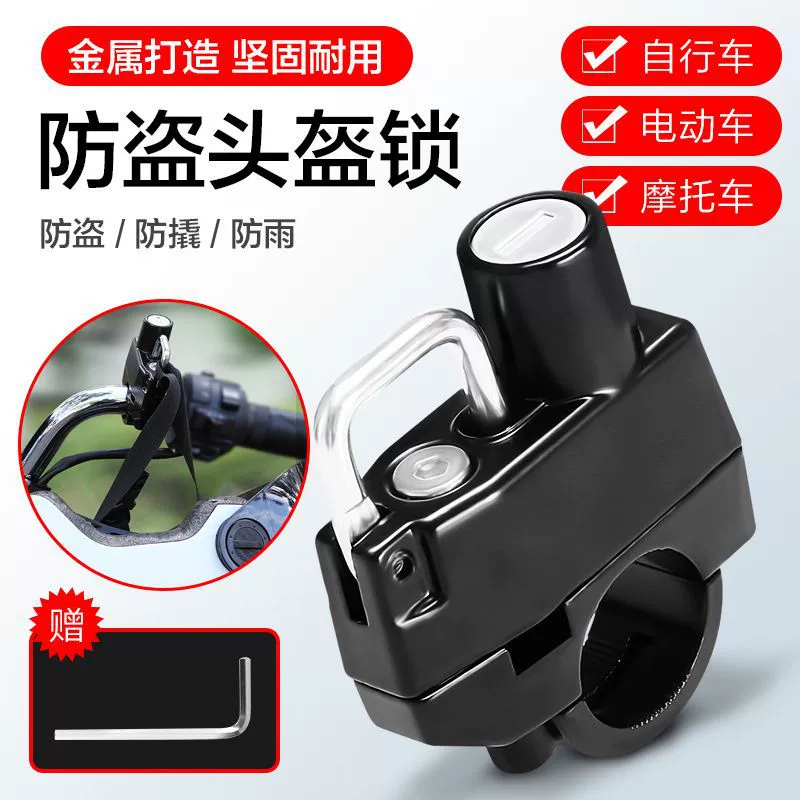Электрический замок для шлемов мотоцикла противоугонный анти-украденный замок для шлемов многофункциональный замок для крючков