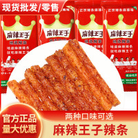 麻辣王子辣条 儿时校园网红面筋追剧休闲小包装整箱湖南特产零食