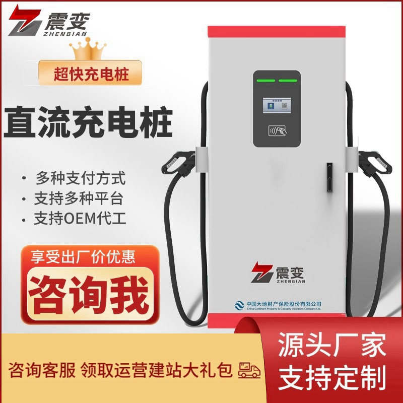 直流充电桩120kw单双枪新能源电动汽车160kw厂家直营扫码智能快充