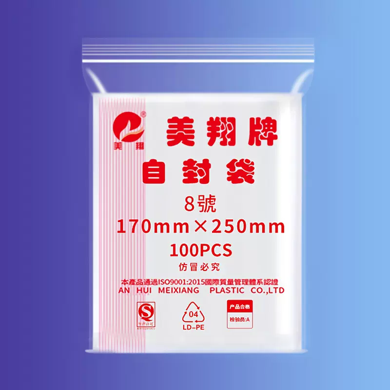 17*25通用透明食品包装袋塑料自封袋 加厚大号封口塑封袋pe自封袋