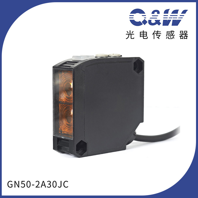 前卫漫反射光电传感器GN50-2A30JC式开关红外智能感应开关