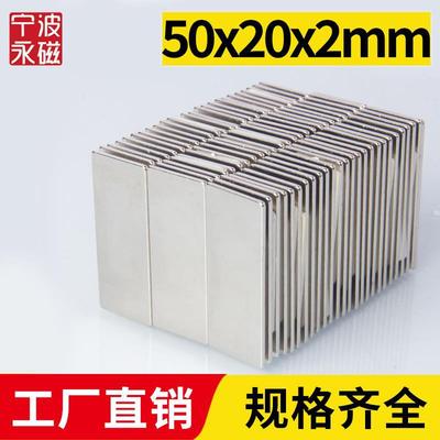 50x20x2mm磁铁方形强磁高强吸铁石强吸钕铁硼磁石稀土永磁|ms