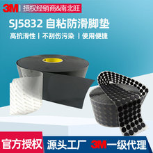 3mSJ5832防護防滑墊片家具防滑防震緩沖腳墊自粘橡膠緩沖墊可模切